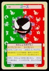 Gastly