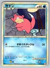 Slowpoke