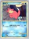 Slowpoke