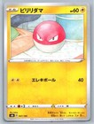 Voltorb