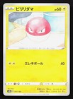 Voltorb