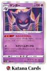Gengar ex