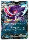 Gengar ex