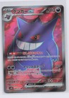Gengar ex
