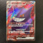 Gengar ex