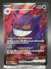 Gengar ex