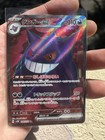 Gengar ex