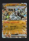 Cornerstone Mask Ogerpon Ex