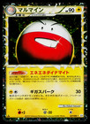 Iono's Electrode