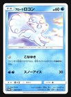 Alolan Vulpix 