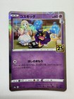 Cosmog