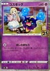 Cosmog