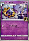 Cosmog