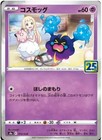Cosmog