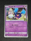 Cosmog