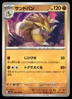 Sandslash