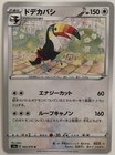 Toucannon