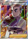 Professor's Research: Professor Sada
