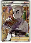 Professor's Research: Professor Sada