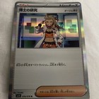 Professor's Research: Professor Sada