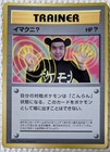 Imakuni?