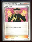 Imakuni?