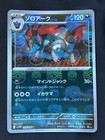 Zoroark