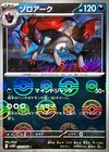Zoroark