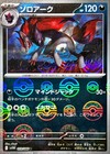 Zoroark