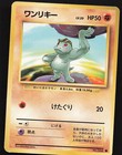 Machop
