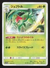 Grovyle