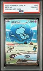 Mew ex