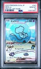 Mew ex