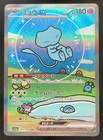 Mew ex