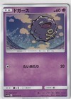 Koffing