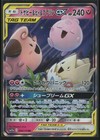 Togepi & Cleffa & Igglybuff GX