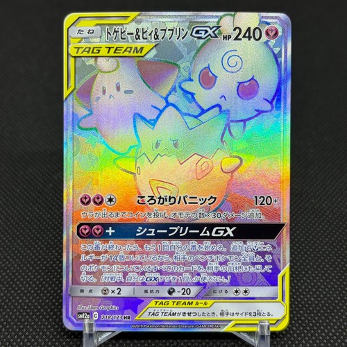 Togepi & Cleffa & Igglybuff GX