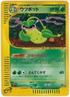 Victreebel