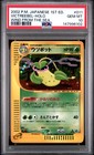 Victreebel