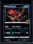 Yveltal