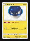 Voltorb
