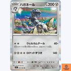Steelix