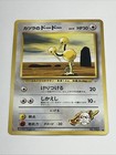 Doduo