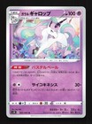 Galarian Rapidash