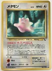 Ditto