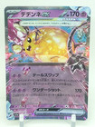 Dedenne ex