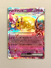 Dedenne ex