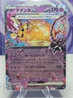 Dedenne ex