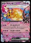 Dedenne ex
