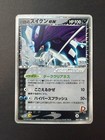 Rocket's Suicune ex